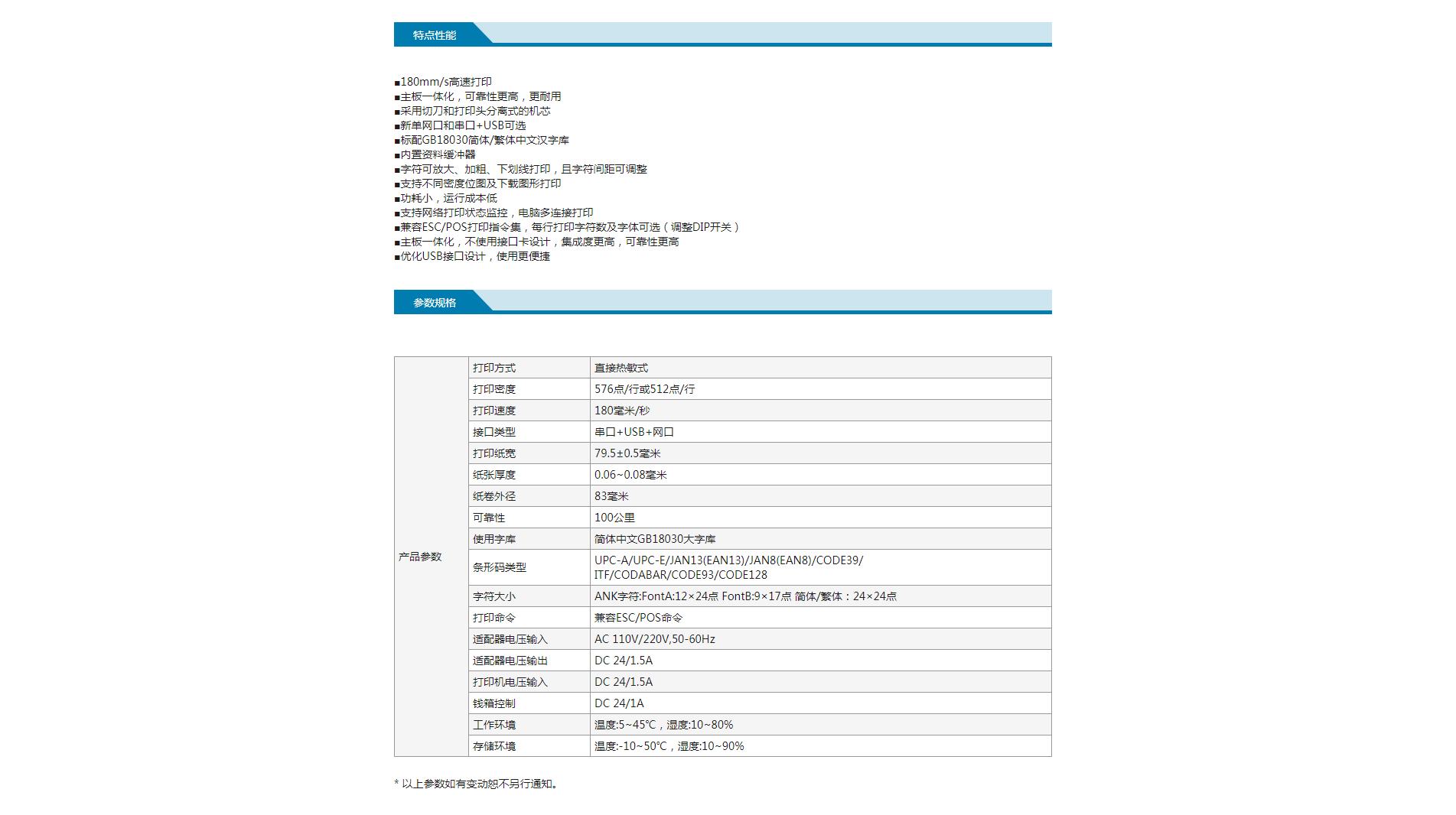 GP-L80180I票据打印机_GP-L80180I驱动下载_票据打印机_佳博打印机官网.jpg