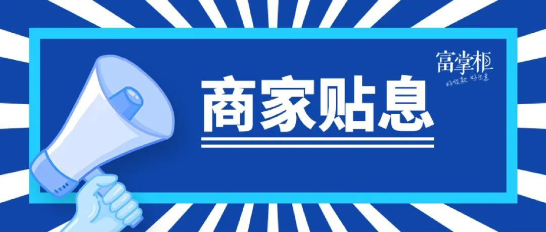 富掌柜智能POS花呗分期“商家贴息”功能上线